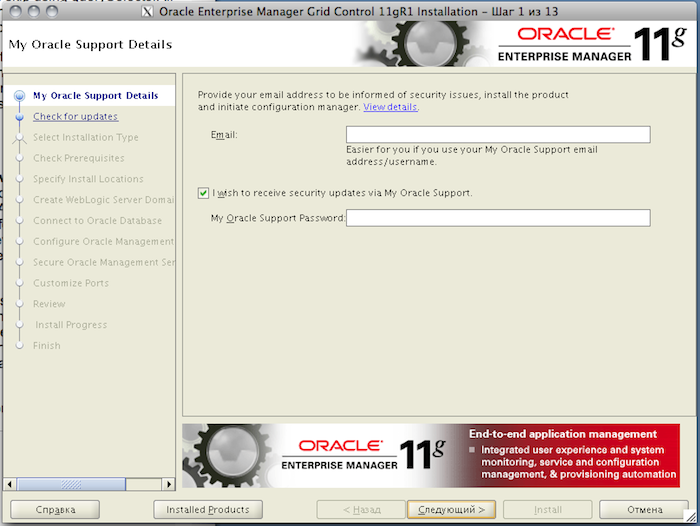 Oracle Enterprise Manager Grid Control 11gR1 Installation - Step 1 of 13
