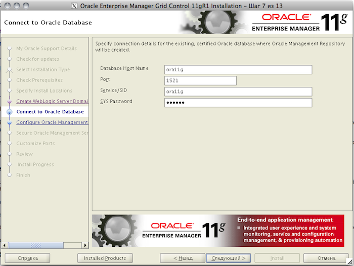 Oracle Enterprise Manager Grid Control 11gR1 Installation - Step 7 of 13