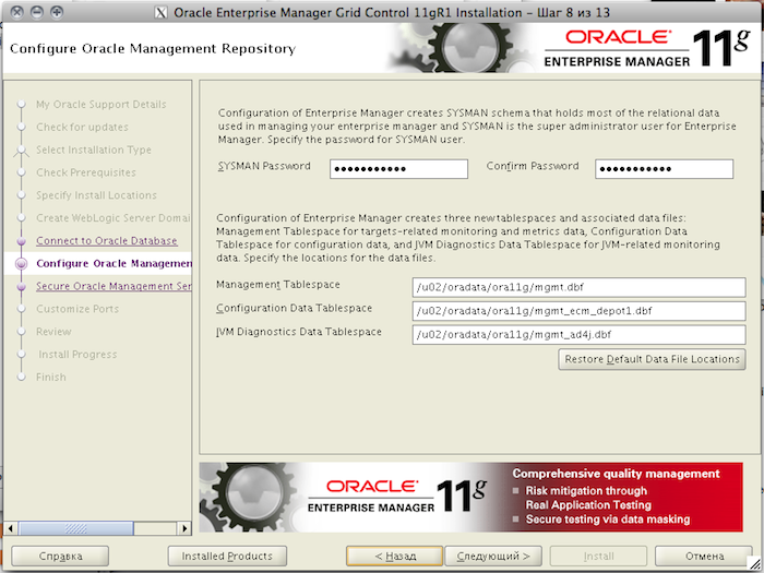 Установить enterprise manager oracle 11g