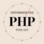 Пятиминутка PHP Logo